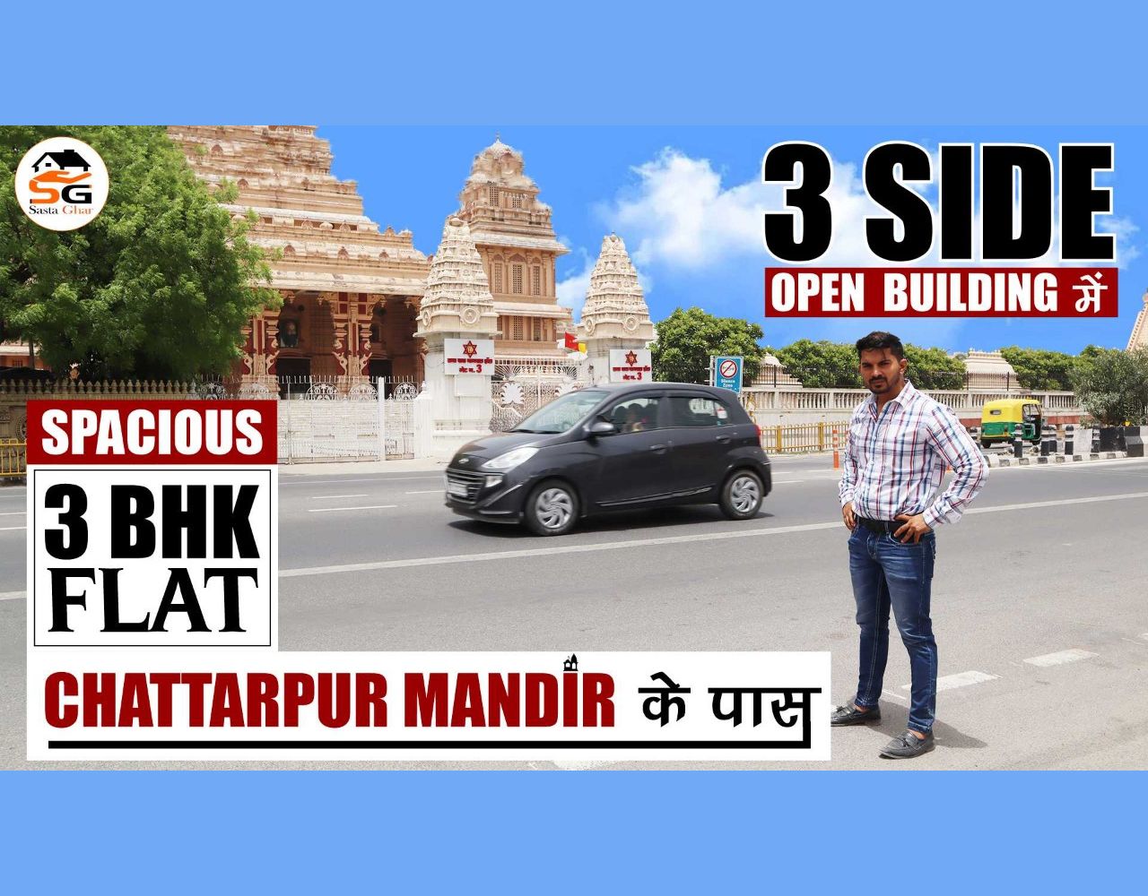 दिल्ली में 3 BHK फ्लैट