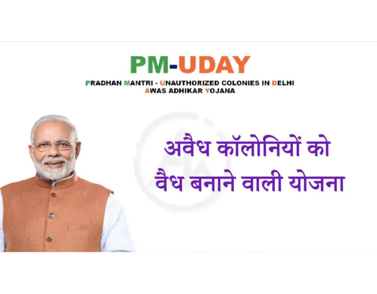 पीएम-उदय योजना